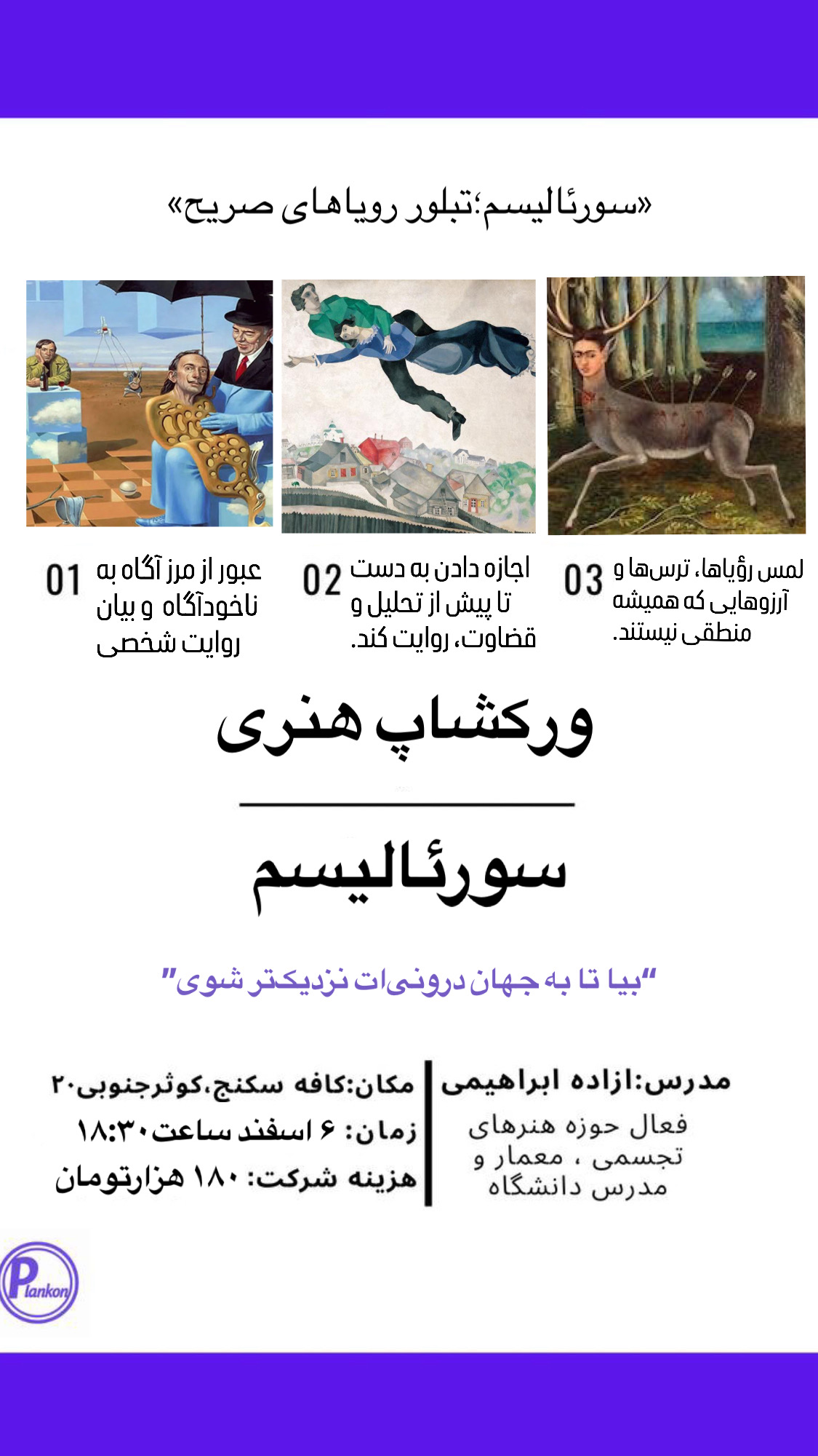 ورکشاپ هنری سورئالیسم