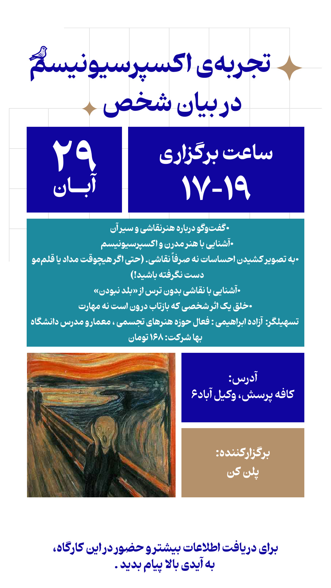 کارگاه هنری رنگِ درون: تجربه‌ی اکسپرسیونیسم در بیان شخص