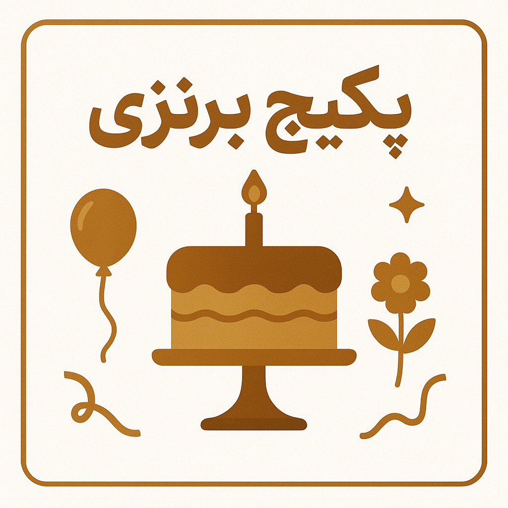 پکیج برنزی ۷-۱۰