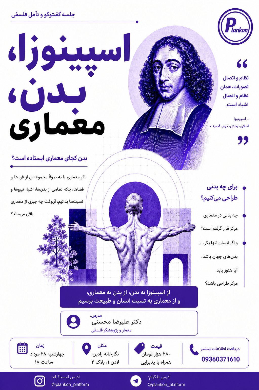 جلسه فلسفی اسپینوزا،بدن،معماری