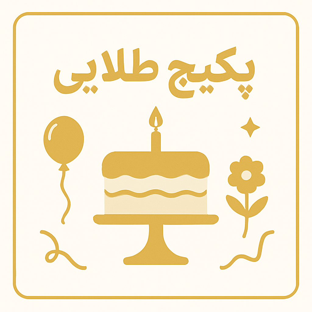 پکیج طلایی ۴-۶