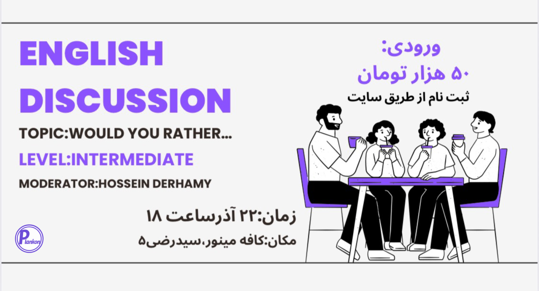 Discussion زبان انگلیسی