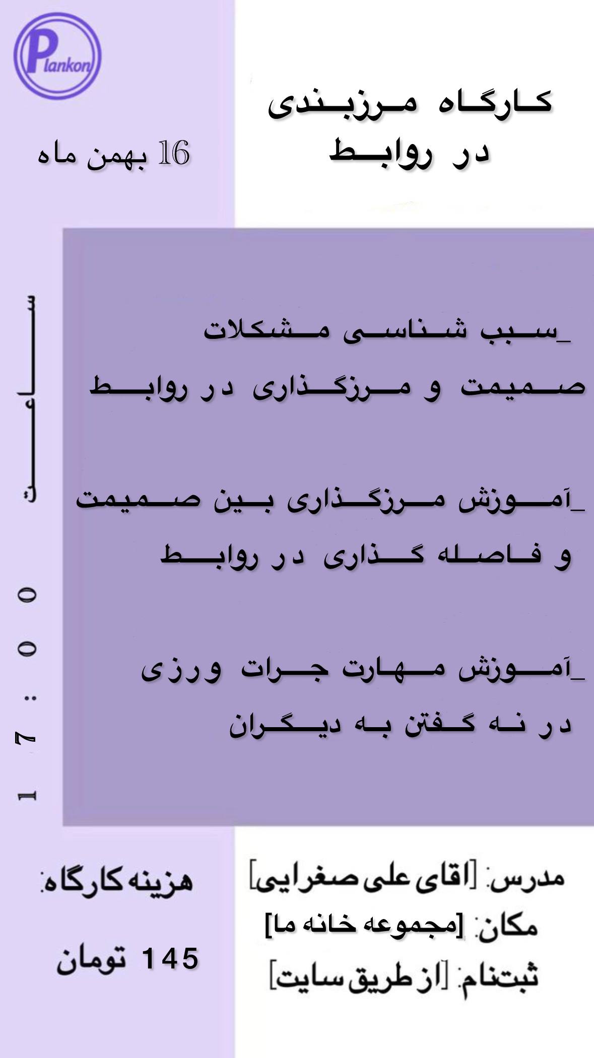 کارگاه مرزبندی در روابط
