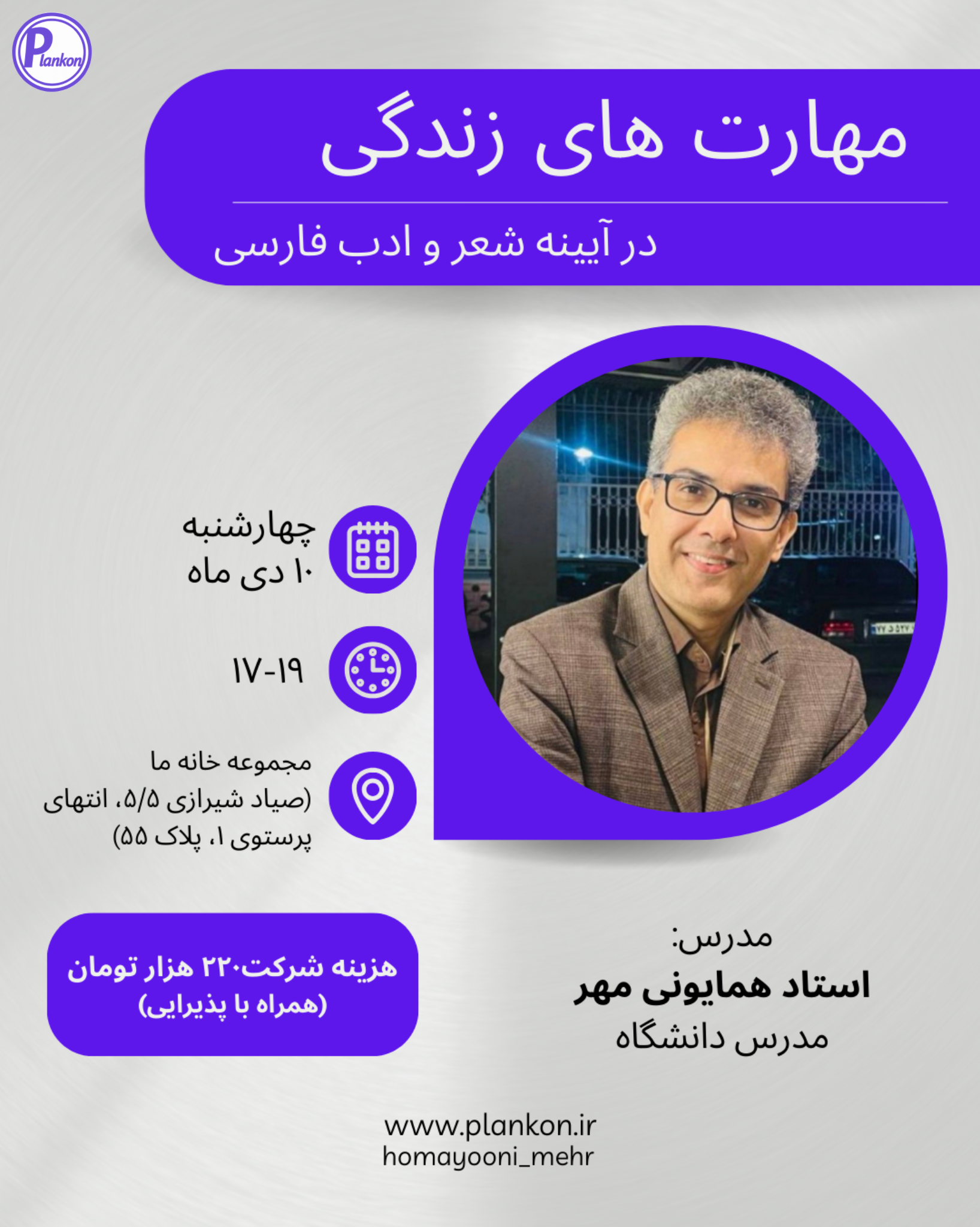 کارگاه مهارت های زندگی  در آیینه شعر و ادب فارسی