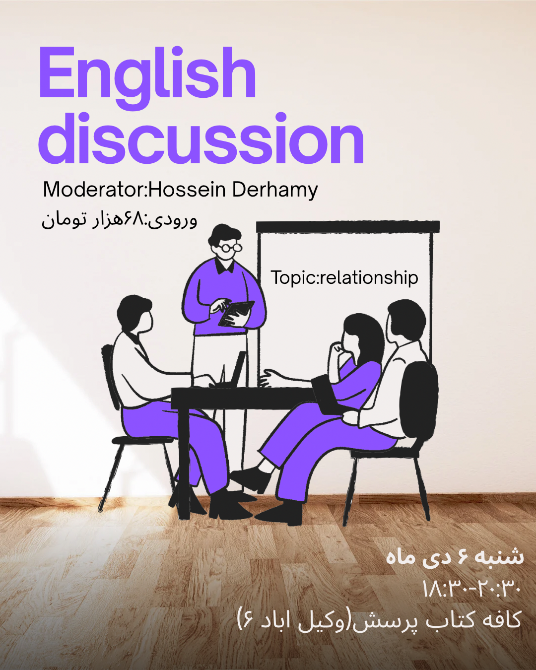 دیسکاشن انگلیسی