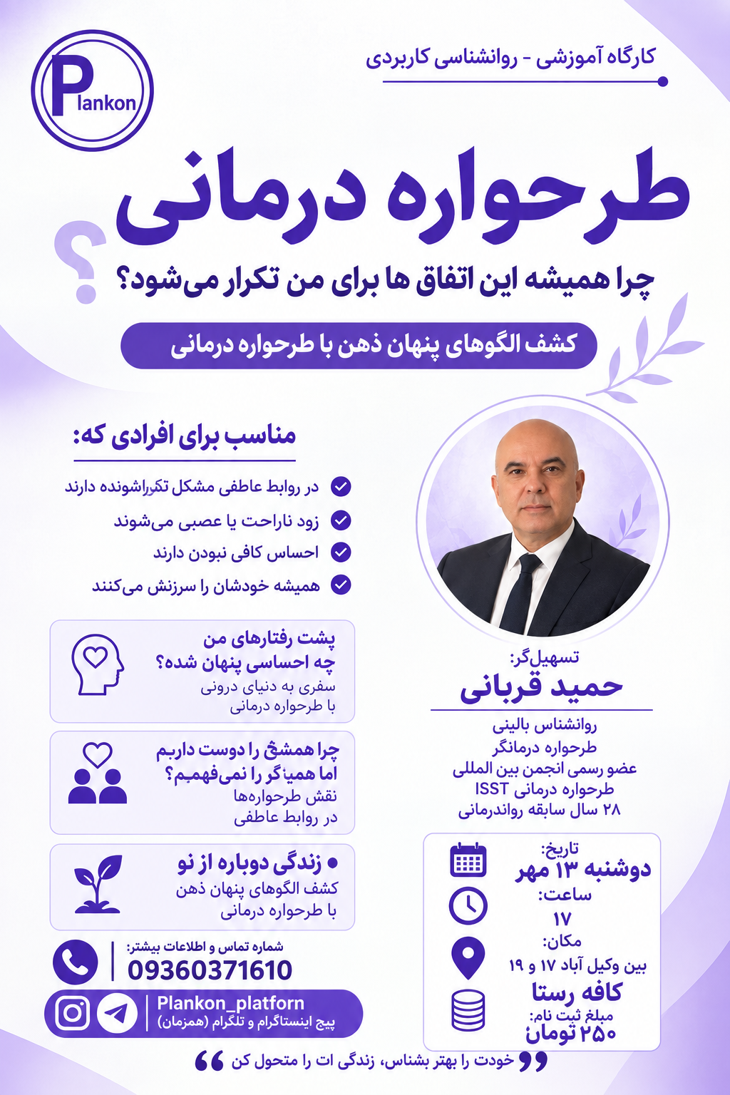 ایونت روانشناسی طرحواره درمانی