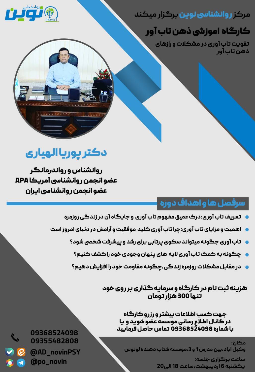 کارگاه روانشناسی تقویت تاب‌آوری در مشکلات و رازهای ذهن تاب‌آور