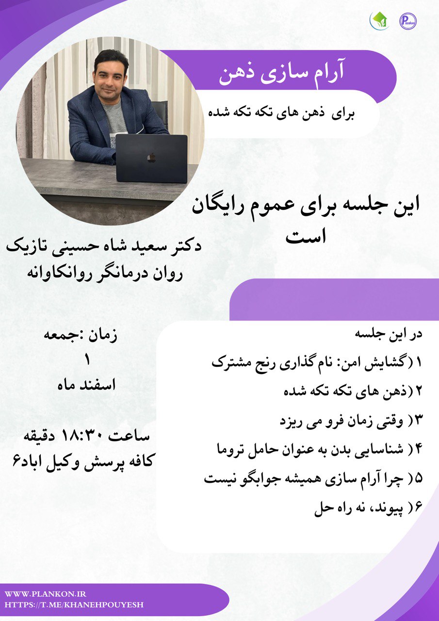 کارگاه روانشناسی آرامسازی ذهن