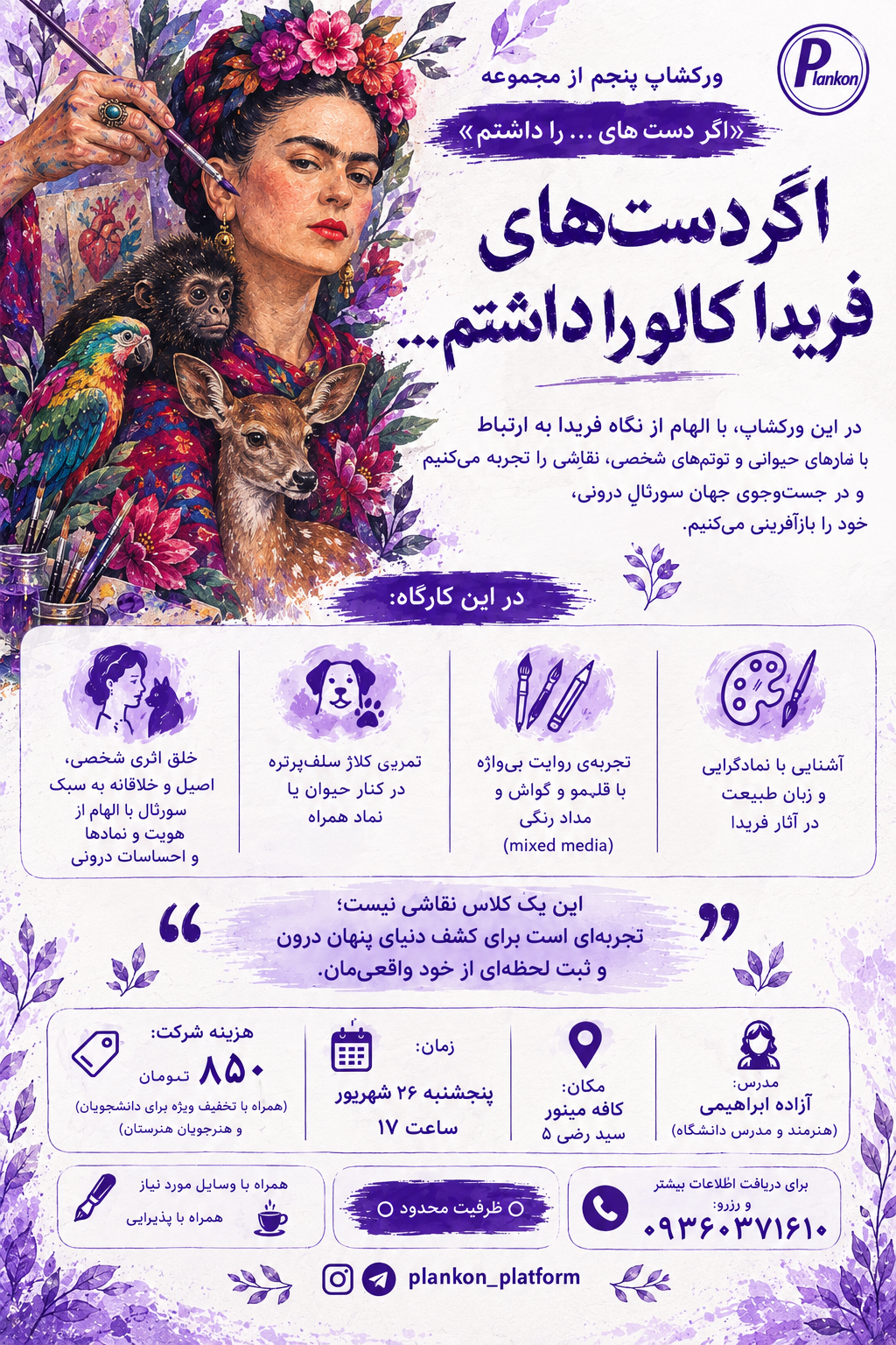 ورکشاپ نقاشی اگر دست‌های فریدا کالو را داشتم