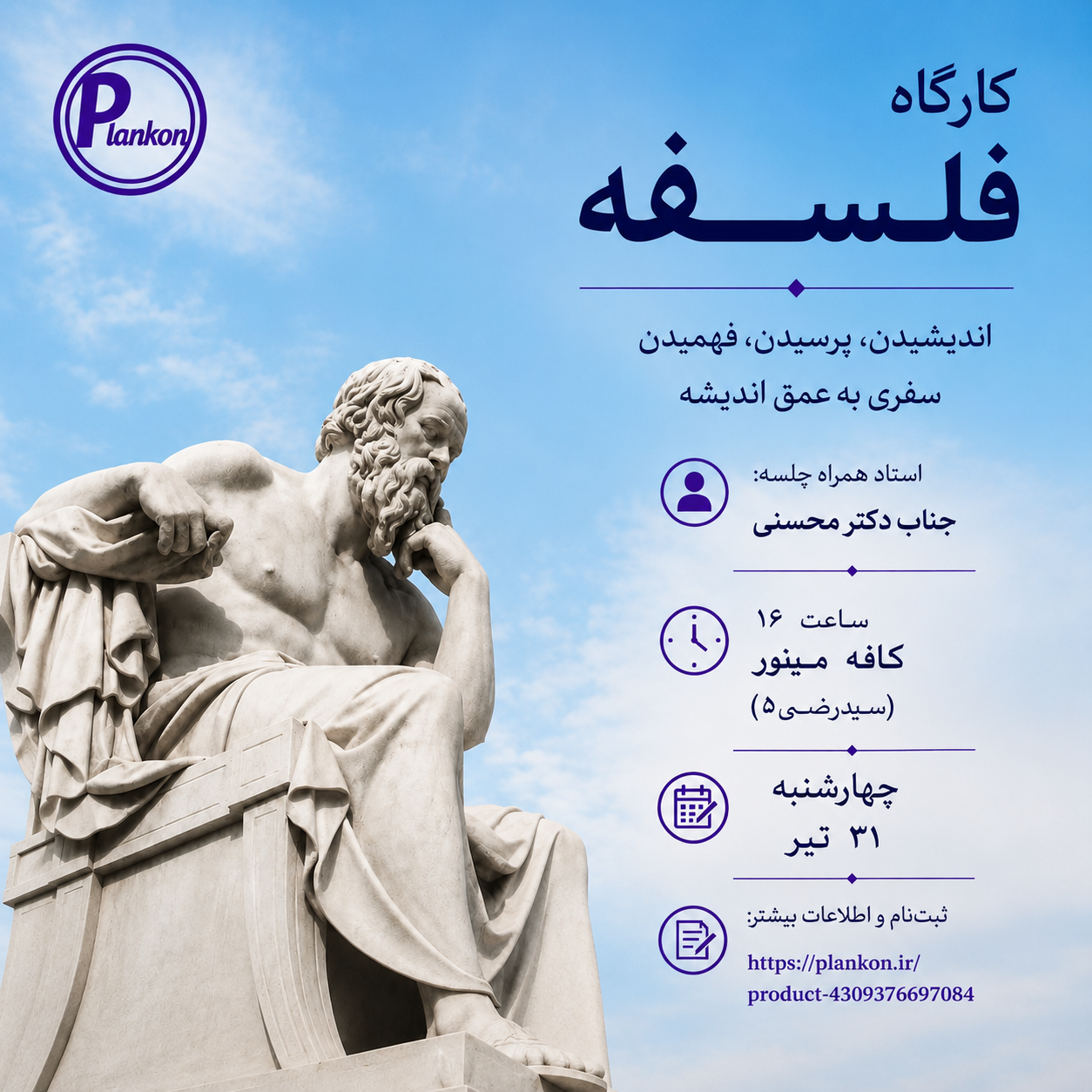 کارگاه فلسفی خرافات۲
