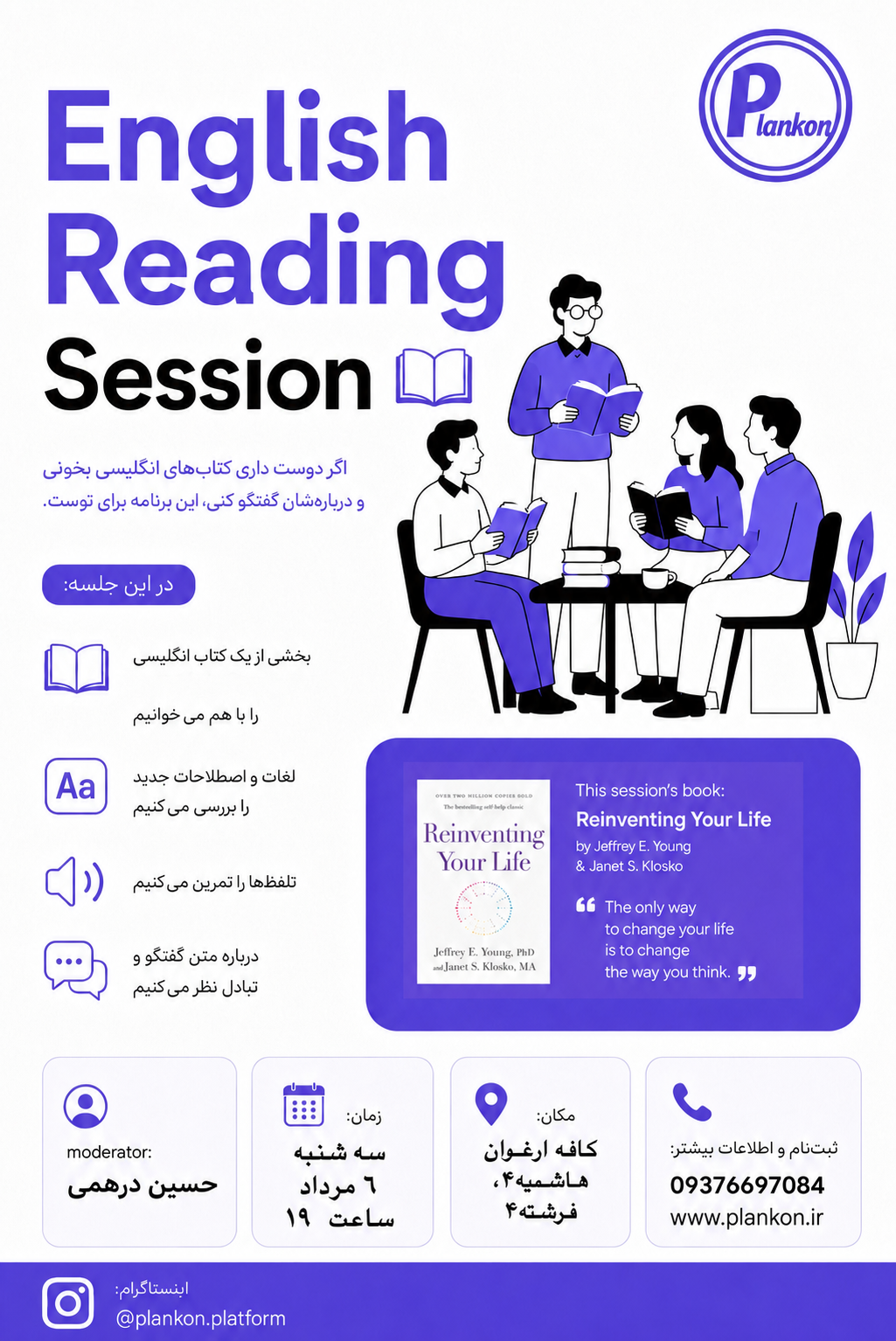 Reading session جلسه کتابخوانی انگلیسی