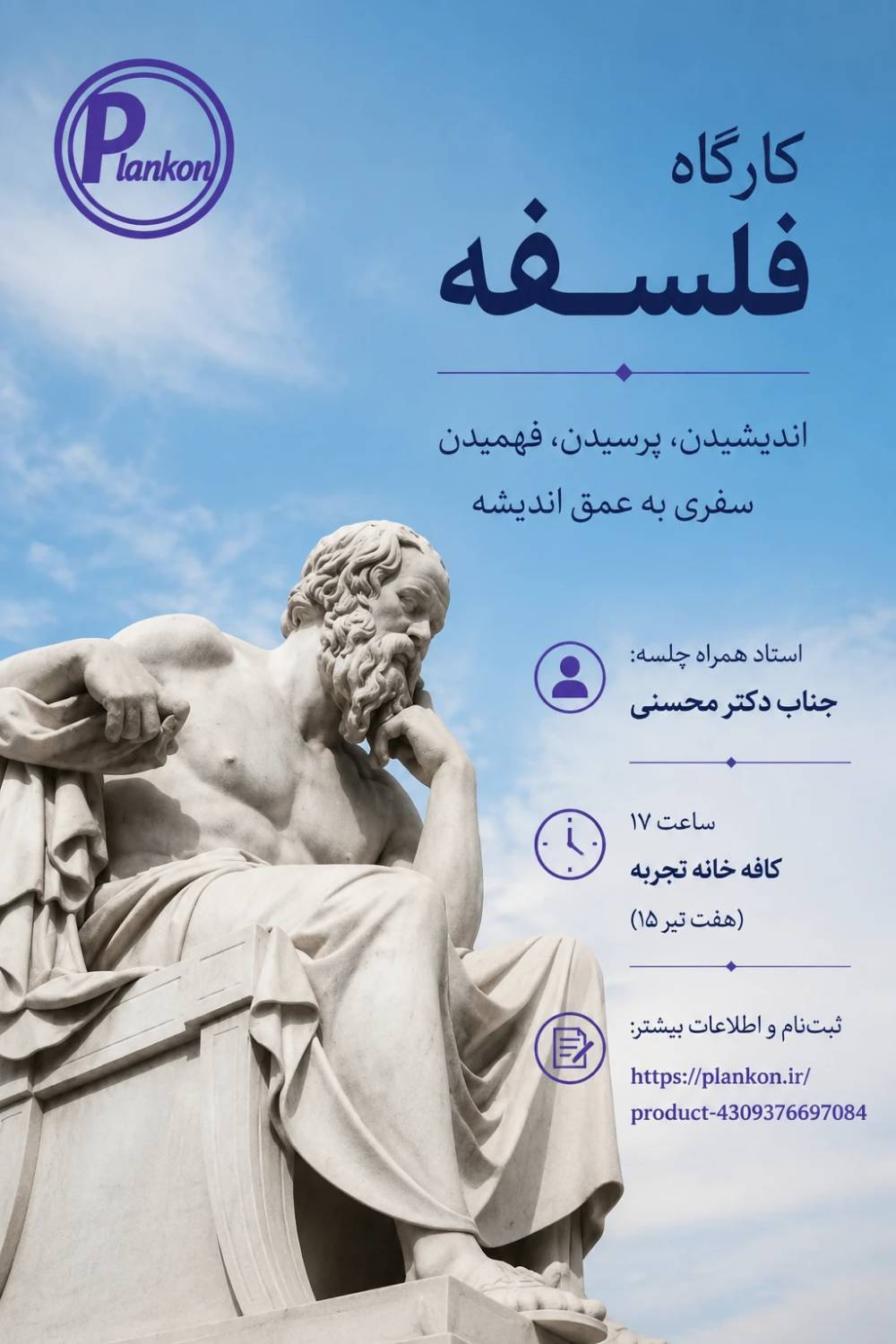کارگاه فلسفی عشق