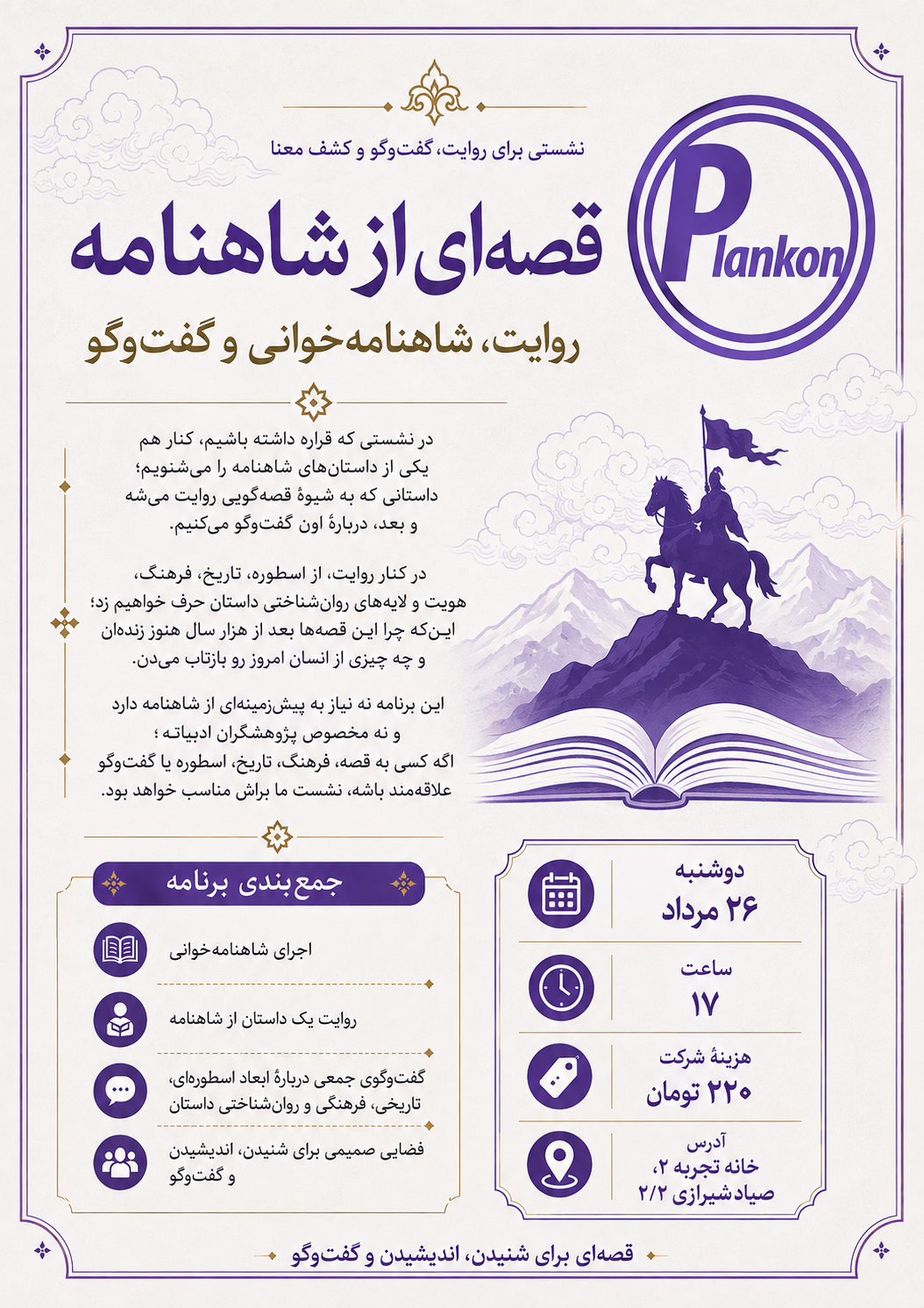 شاهنامه خوانی