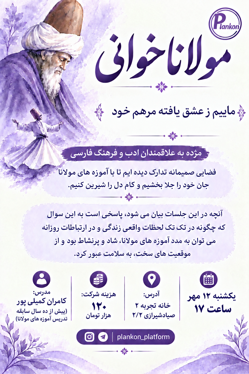 مولانا خوانی