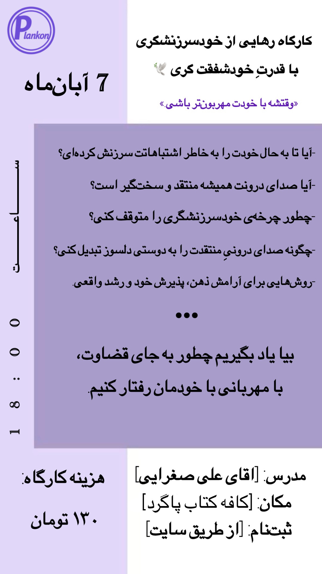 کارگاه رهایی از خودسرزنشگری با استفاده از خودشفقت گری