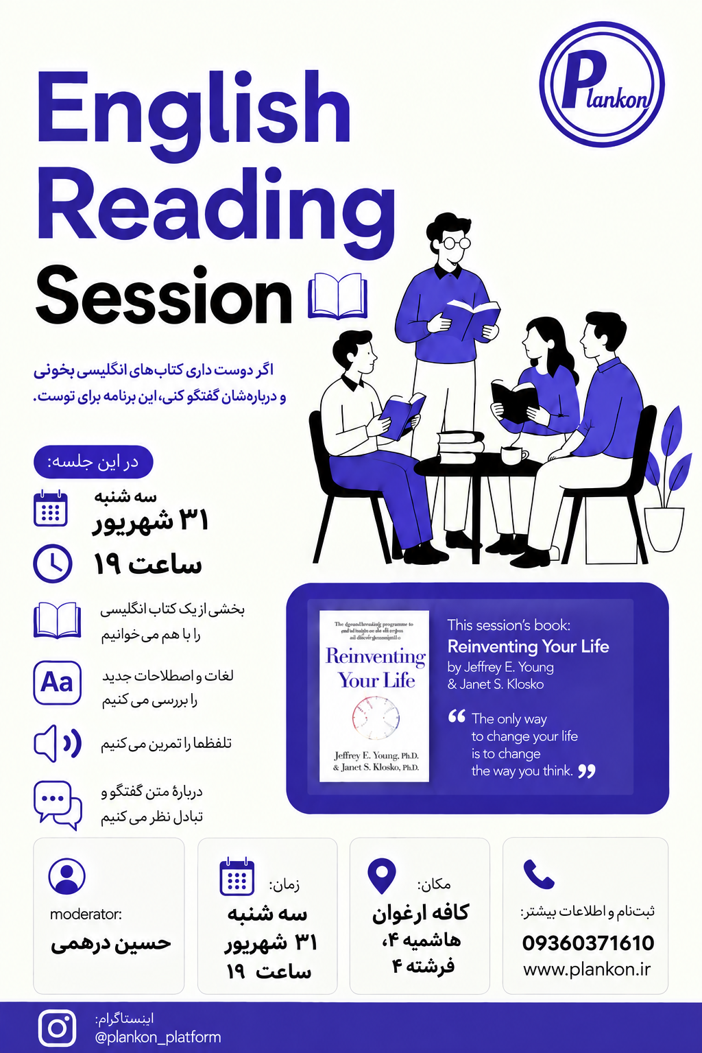Reading session جلسه کتابخوانی انگلیسی