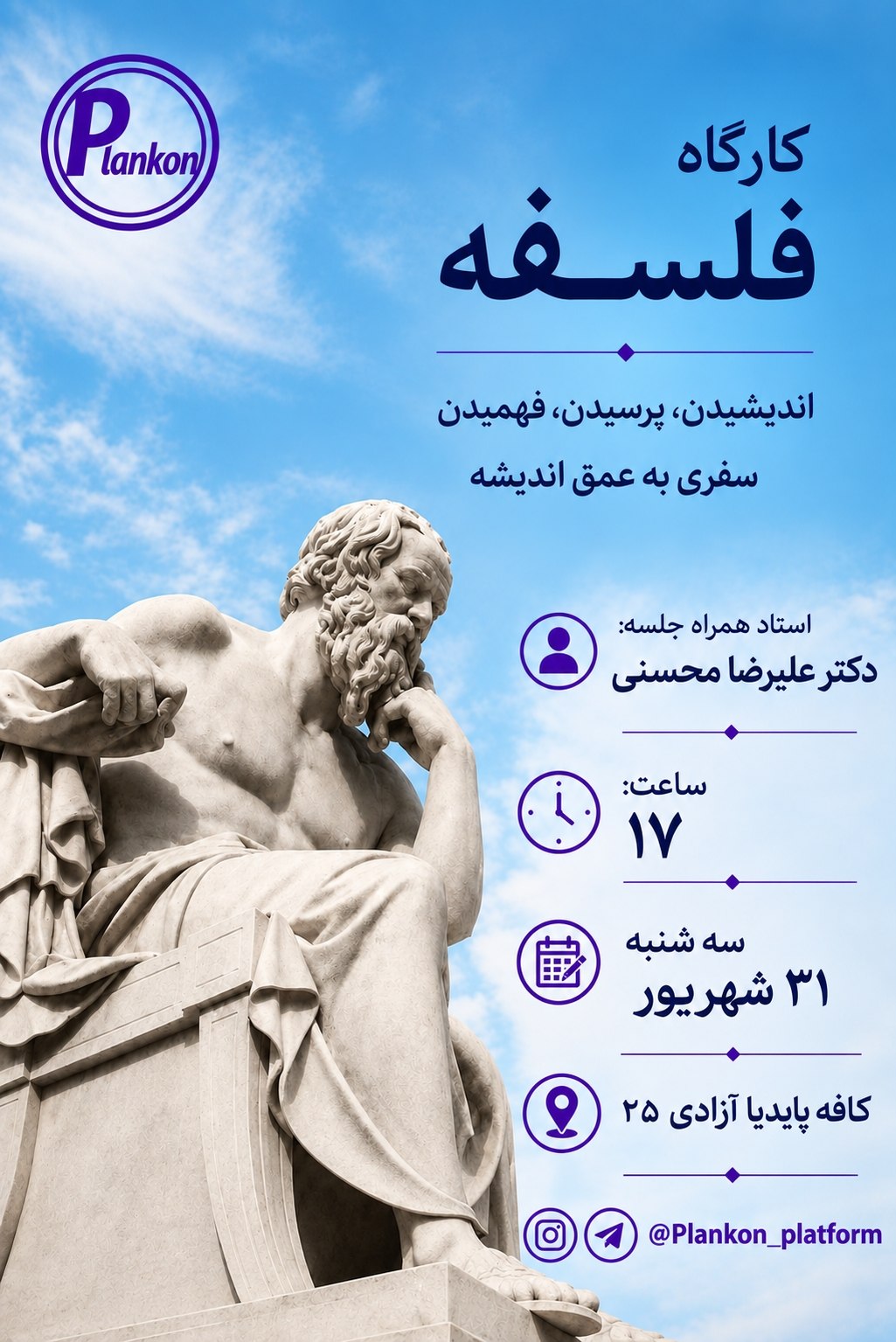 کارگاه فلسفی معنا زندگی